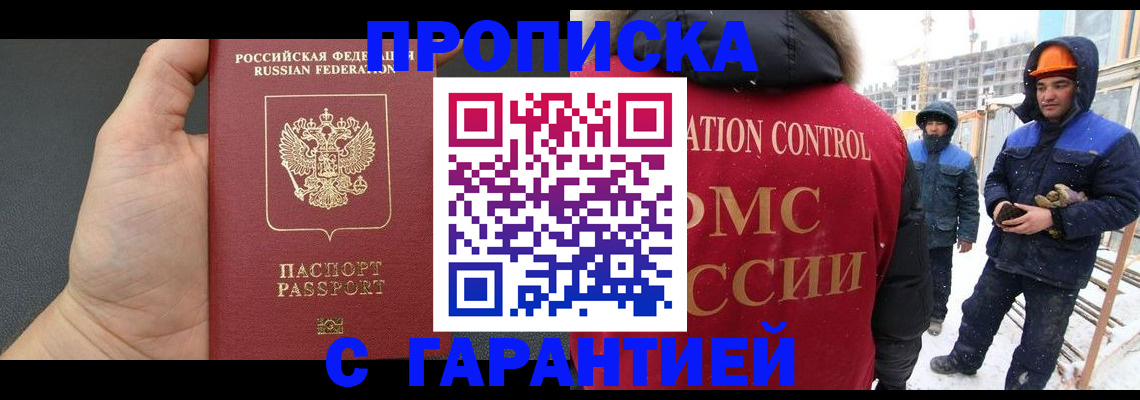 миграционный учет в Котовске