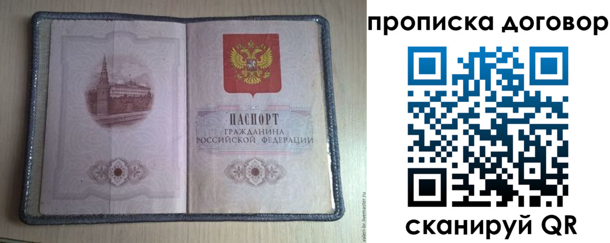 прописка для работы в Котовске