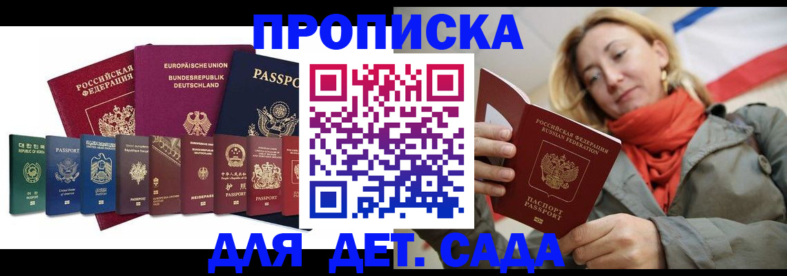 прописка законно в Котовске