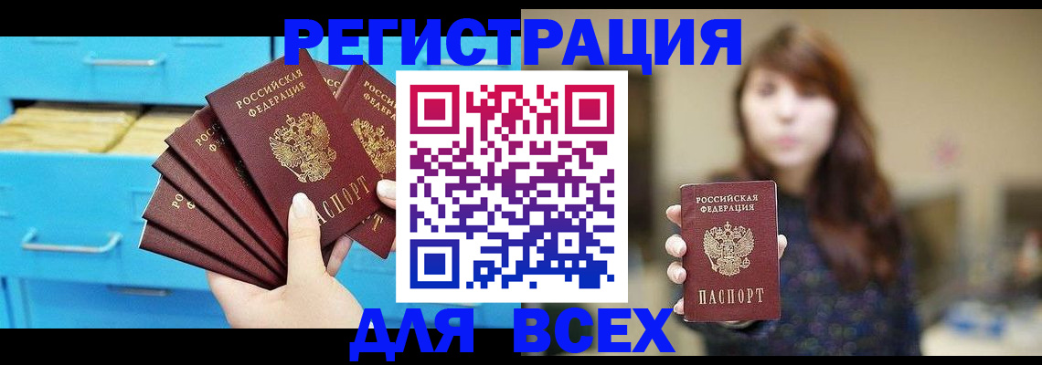 купить прописку в Котовске