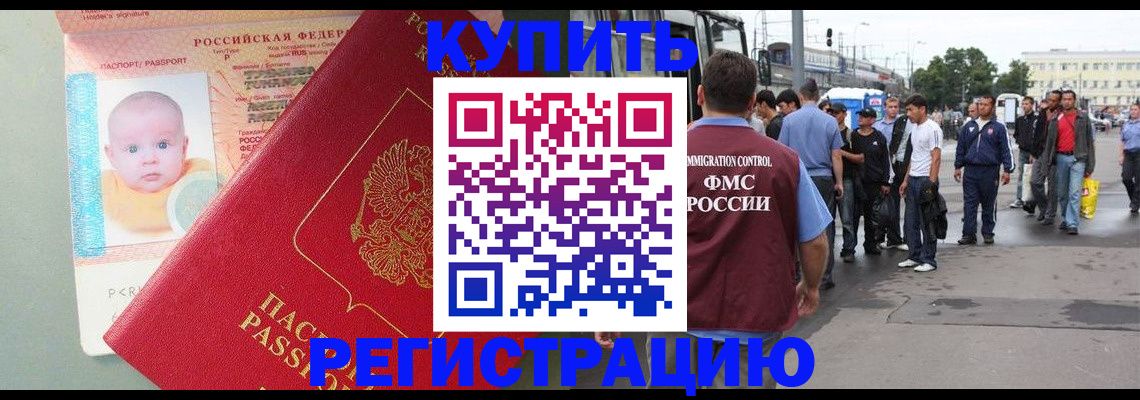 временная регистрация для школы в Котовске