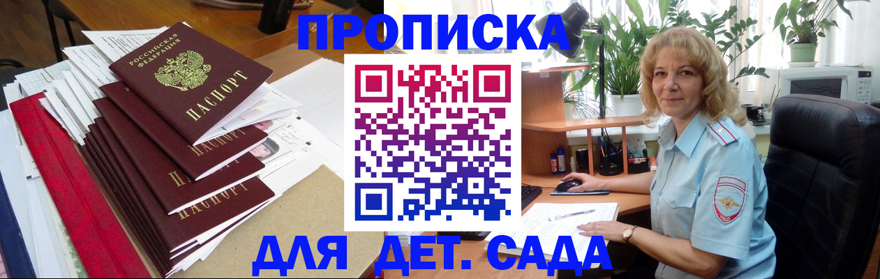 временная регистрация законно в Котовске