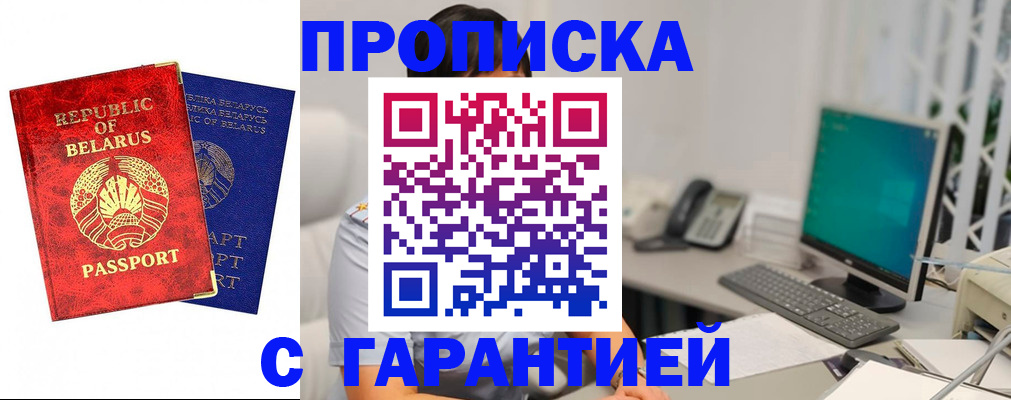 прописка от собственника в Котовске