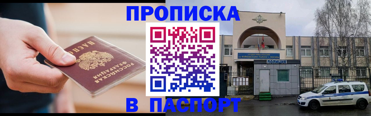 прописка для работы в Котовске