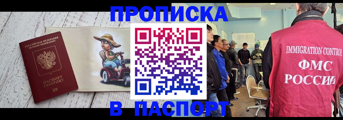 временная регистрация недорого в Котовске