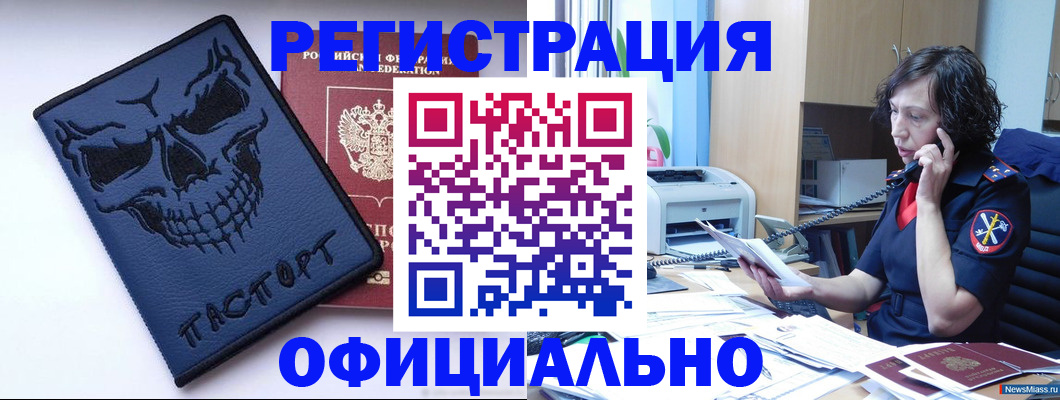 миграционный учет в Котовске